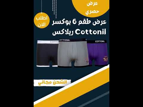 عرض 6قطع بوكسر كتونيل رجالي