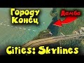 Лучшая карта в Cities Skylines Самая большая ДАМБА Смерти