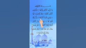 SURAH AL-ZALZALAH (سورہ الزلزلہ) - Egzon Ibrahimi #egzonibrahimi #quran #zalzalah #سورة_الزلزلة
