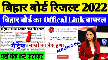 Bihar Board Result 2022 Date | Matric Ka Result Kab Aayega 2022 | Matric Ka Result Kab Nikalega 2022