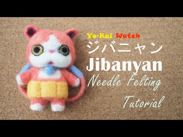 DIY Yo-Kai Watch Jibanyan Doll Needle Felt Tutorial | 羊毛フェルト