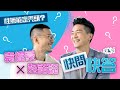 性無能定禿頭？袁偉豪 x 黎諾懿快問快答 ︳See See TVB