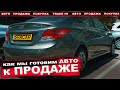 Покупка продажа  АВТО. Тrade in  в Израиле. Как мы готовим автомобили !!! Хайфа Израиль 2020