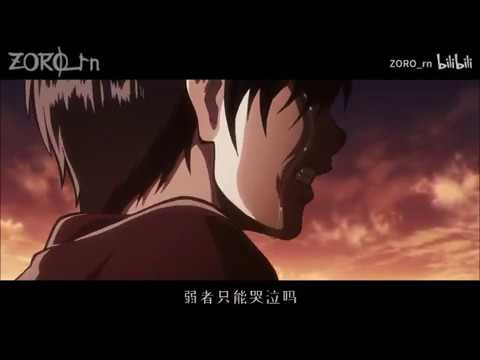【黑化/燃向MAD】生死有命 我命由我