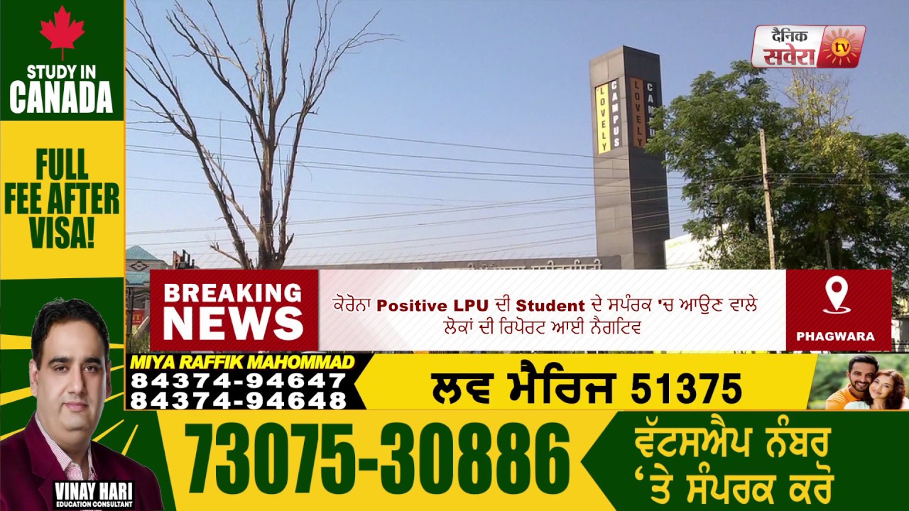 BREAKING: Corona Positive LPU की Student के सम्पर्क में आने वाले लोगों की Report आई Negative