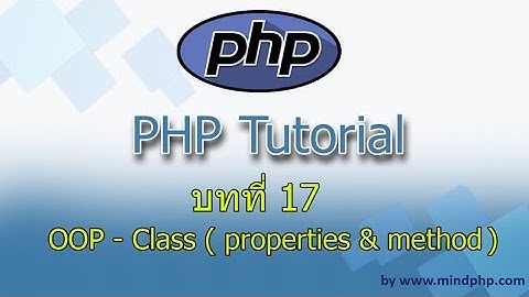 บทที่ 17 สอน php7  Class Properties & Method Method คืออะไร สร้างอย่างไร การสร้างคลาส เขียนโปรแกรม