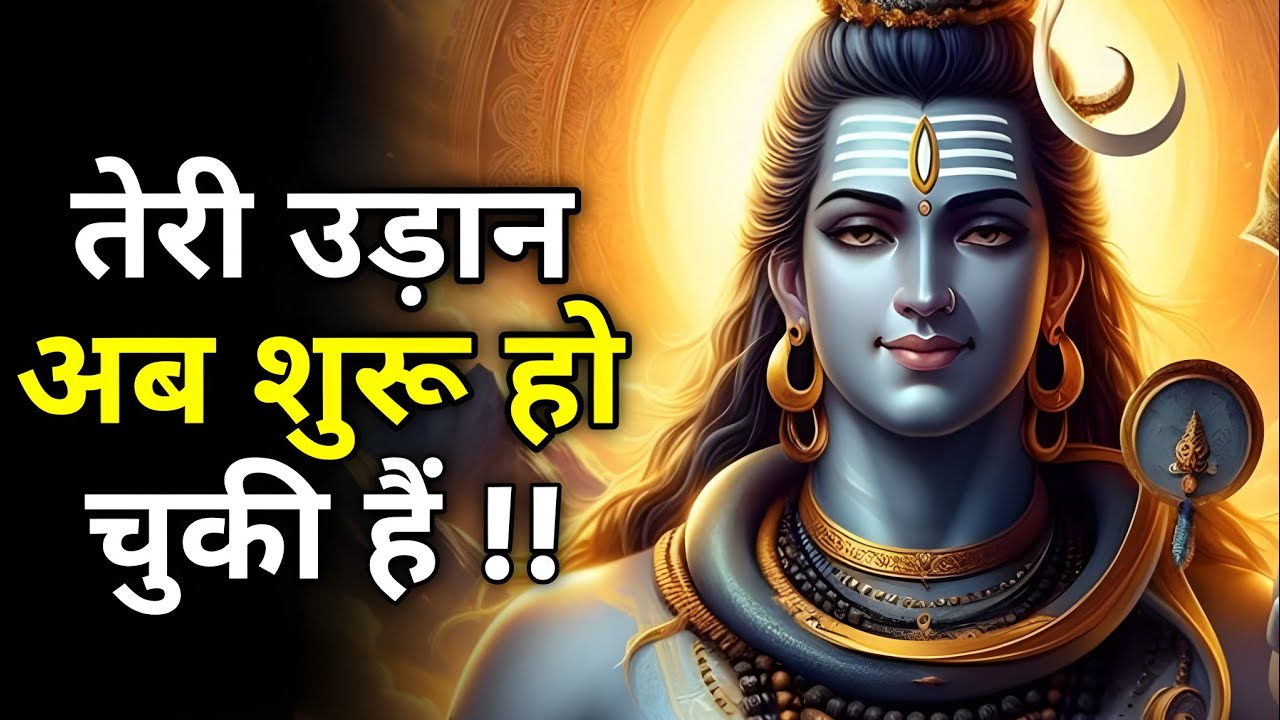जिसका तू इंतजार कर रहा था — वह घड़ी आ चुकी हैShiv sandesh | Shiv sandesh today | Universe message