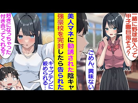 Manga I Join The Baseball Club That Is On The Verge Of Being Disbanded At The Invitation Of The