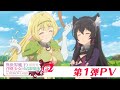 TVアニメ『異世界魔王と召喚少女の奴隷魔術Ω』第1弾PV｜2021年4月からTBS、BS-TBSにて放送開始！