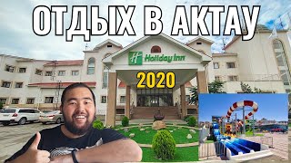 Отель Holiday Inn Aktau Seaside + Аквапарк Лагуна, 2020 год. Цены. Сервис. Море. Полный обзор.