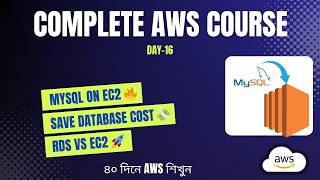 Install MySQL on AWS EC2 🔥 Connect from Local PC + RDS vs EC2 Cost Comparison | Day 16