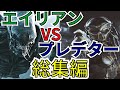 【映画紹介】AVP総集編【ゆっくり解説】【ホラー映画】【エイリアン】