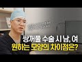 [광주 톱스타성형외과] 남자, 여자 쌍꺼풀 수술 시 원하는 모양이 다르다? 연령대에 따른 차이점도 있습니다!