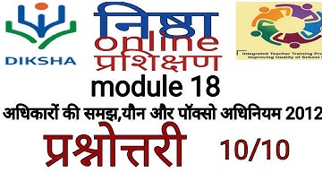 nishtha module 18 quiz answers | मॉड्यूल 18 प्रश्नोत्तरी
