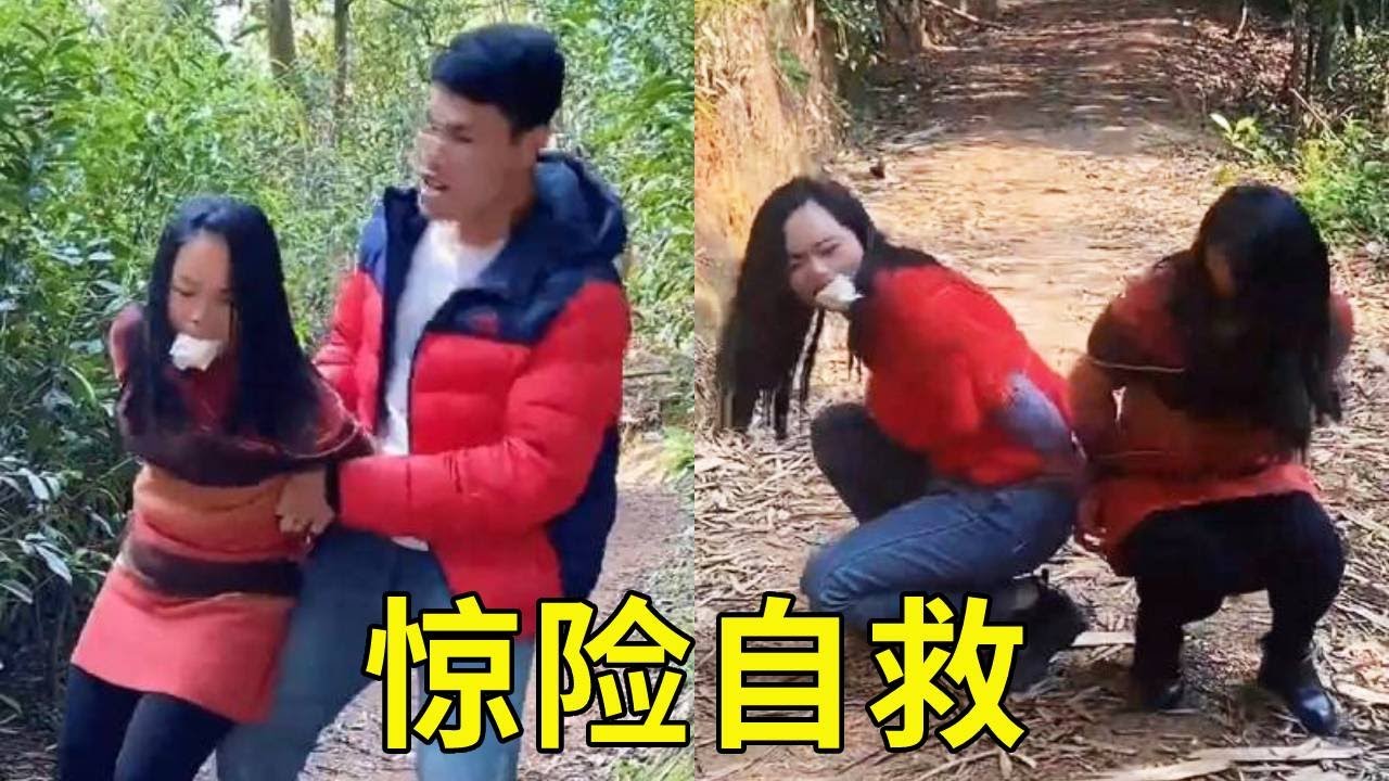 正义与勇气：被绑美女的惊险自救