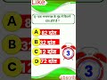 Virel generalknowledge gkquestions gkquiz currentaffair gkquestionswithanswers    