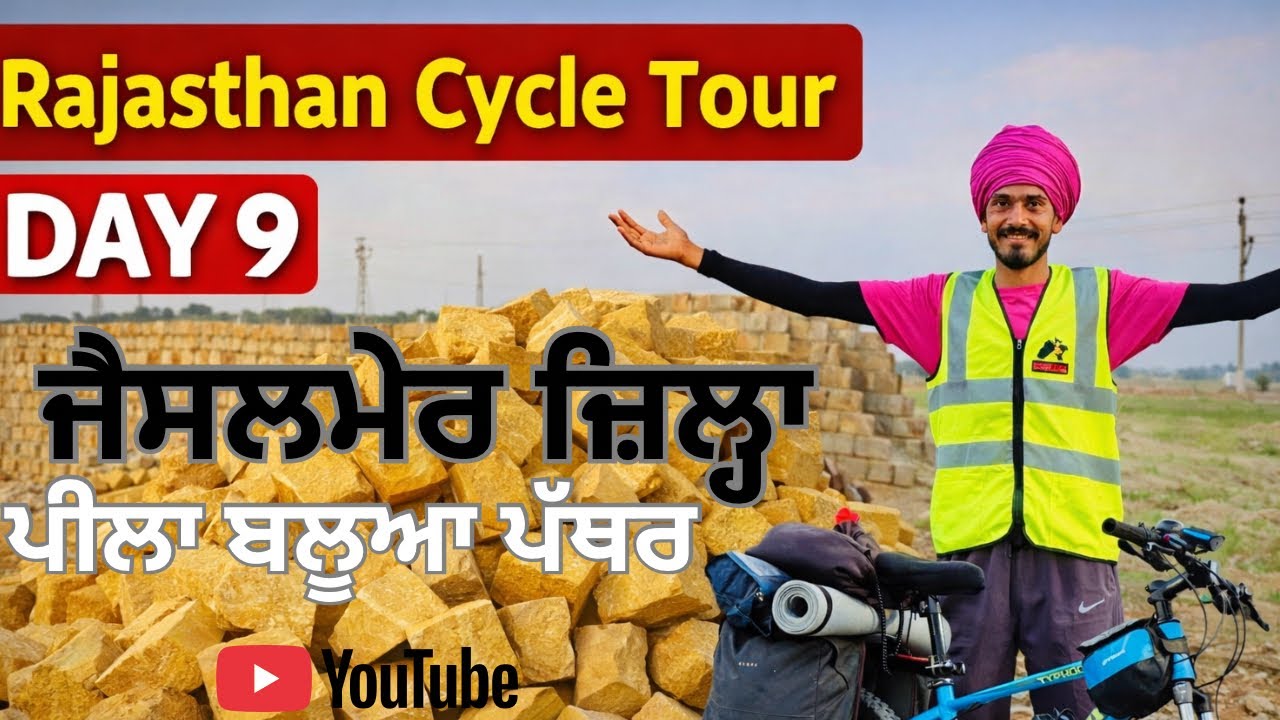 ਜੈਸਲਮੇਰ ਦੀ ਪੱਥਰੀਲੀ ਧਰਤੀ ਦਾ ਰਾਜ਼ | Rajathan Cycle Tour | DAY- 9 | Sandeep Da Safarnama
