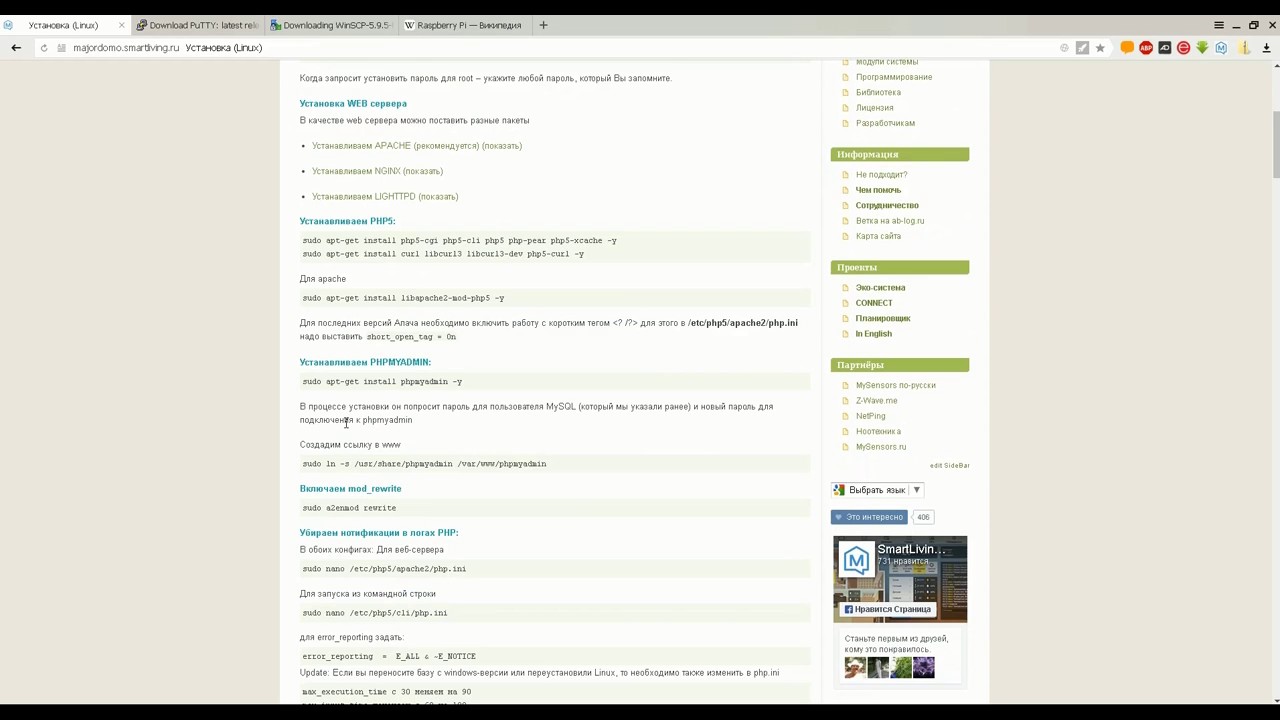 Установка и настройка majordomo (портал умного дома) на платформу Linux.