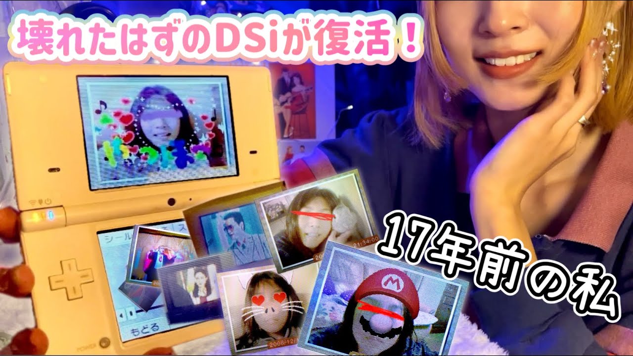 【ASMR】壊れたはずのDSiが電源付いた｜17年前の私の写真を見る（ポチポチ音・囁き声）