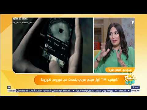 أصعب مشاهد فيلم "كوفيد-19".. "الناس بتقع في الشارع"