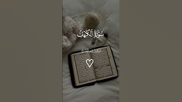 #جمعة_مباركة #سورة_الكهف #اكسبلور #تيك_توك #النهار #لايك
