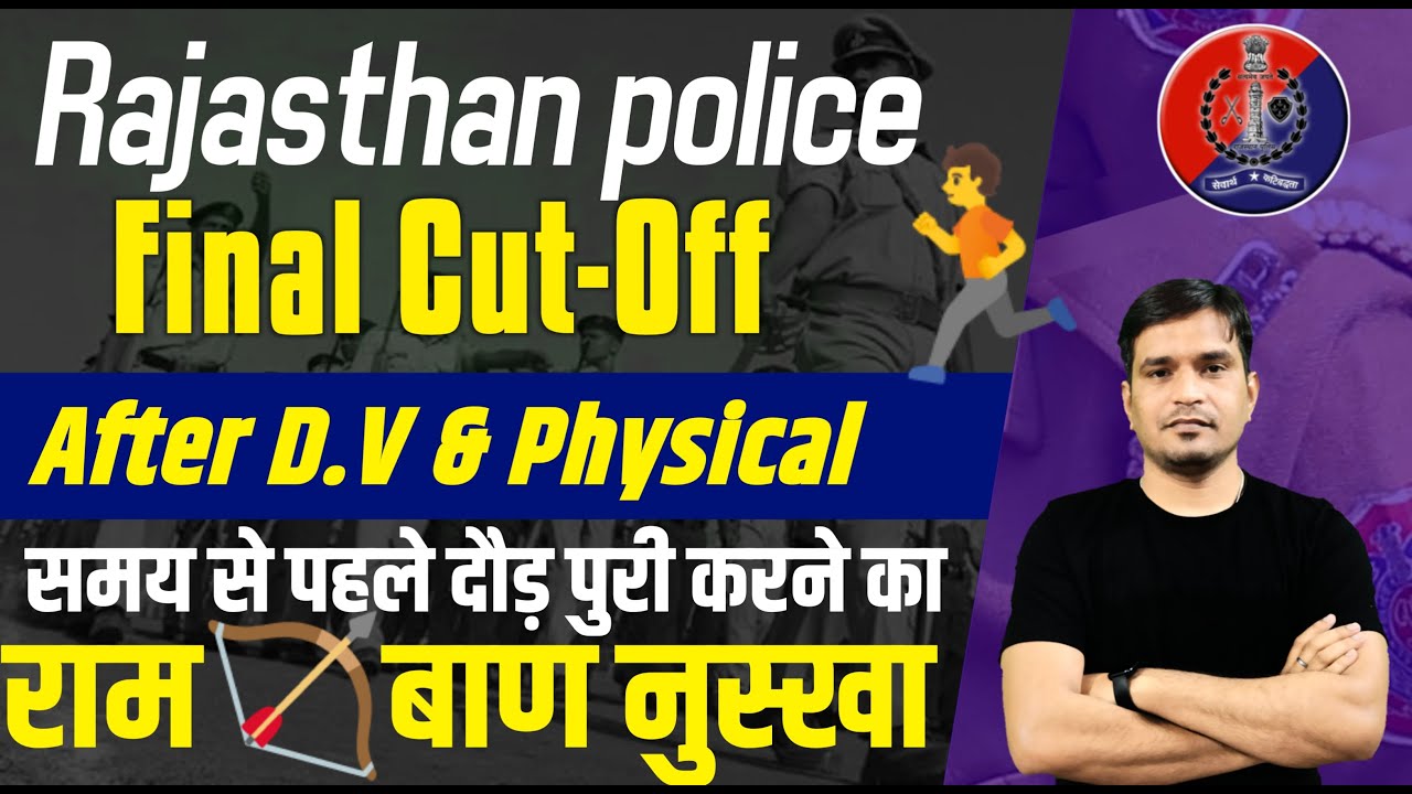 Rajasthan Police Constable Final Cutoff After D.V & Physical ।। दौड़ करें / नहीं..??