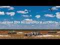 Броня для воздушного десанта Фильм 2. Воздушно-десантные войска Красной Армии против танков Вермахта