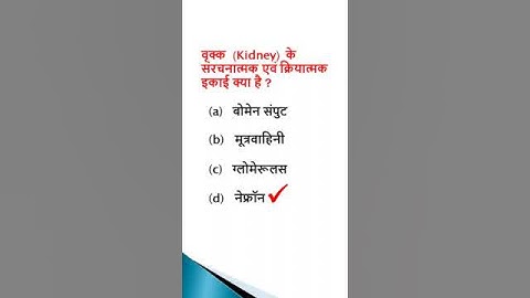 Class 10th science mcq - 460 | #shorts