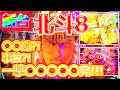 【新台】【北斗の拳8覇王】苦手なサミーの台で神ヒキ?!一撃万発超え!!【夢者】【パチンコ】