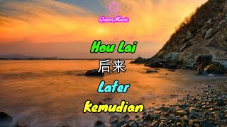 Hou lai 后来 (Kemudian) Lirik/Lyrics terjemahan