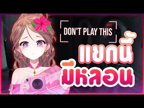 ไอเราก็ "ขวัญอ่อน" เหลือเกิ๊นนน