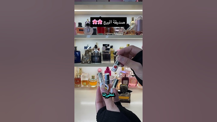 هم عدكم عطور معينة تستخدموها🩵 #اكسبلور #مايكاب #عطور #perfumada #ترند #تجميل #تيك_توك #ميكب #parfum