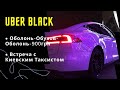 Таксуем на Тесле UBER BLACK Уклон Бизнес  Работа в такси Киев 2020