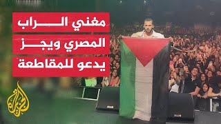 مغني الراب 