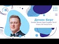 Денис Берг, сооснователь и CTO Sovtes | Founders to Founders