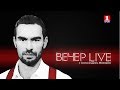 Вечер Live - Русский рэп и русский рок: что происходит с