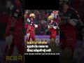 RCB की धमाकेदार जीत 🔥 | Guarat Titans को रोमांचक मुकाबले में हराया! Royal Challengers Bangalore #ipl