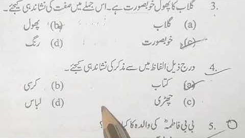 AMU 2022 Entrance Exam Class 6th Full Paper Solution Part I (Language Urdu)