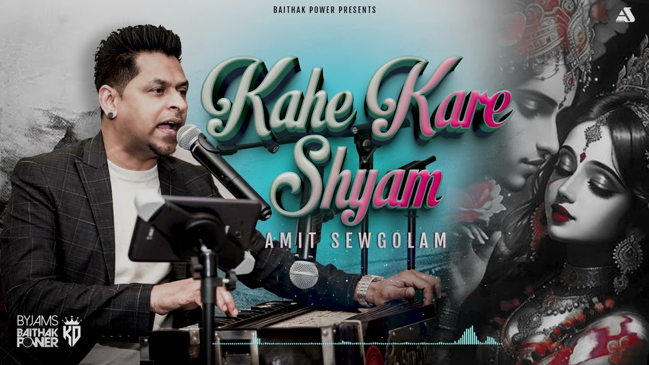 KAHE KARE SHYAM - AMIT SEWGOLAM