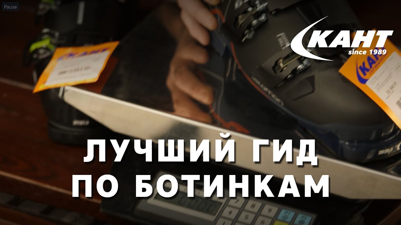 Ширина колодки горнолыжных ботинок