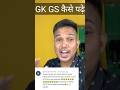 SSC GD New Recruitment 2024 GK GS में score कैसे बढ़ाए #sscgd2024vacancy