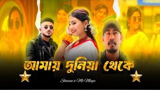 Amay Duniya Theke - Shezan x Mc Mugz | Sami beatz  | New Bangla Rap Remix  2025