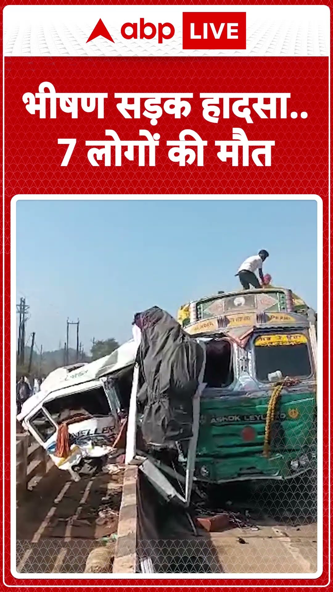 Road Accident: Prayagraj से आ रही Traveler Truck से टकराई..सात लोगों की मौके पर ही मौत! कई लोग घायल