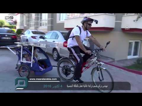 مصر العربية مهندس تركي يصمم دراجة عائلية تعمل بالطاقة الشمسية
