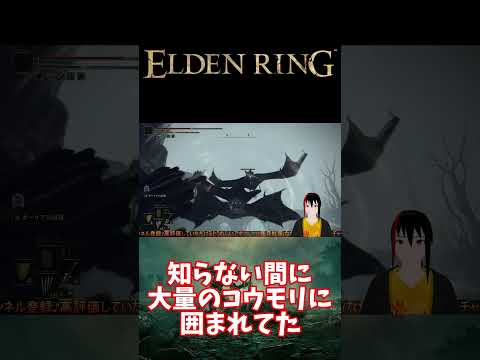 【ELDEN RING】知らない間に大量のコウモリに囲まれた【長月紅葉】 #eldenring #エルデンリング #ゲーム配信 #ゲーム実況