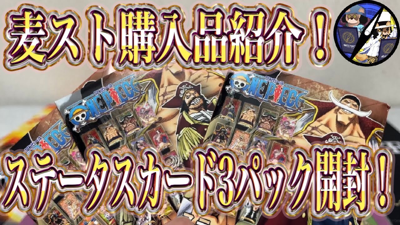 ワンピグッズ紹介】麦スト購入品紹介！ステータスカードコレクション2