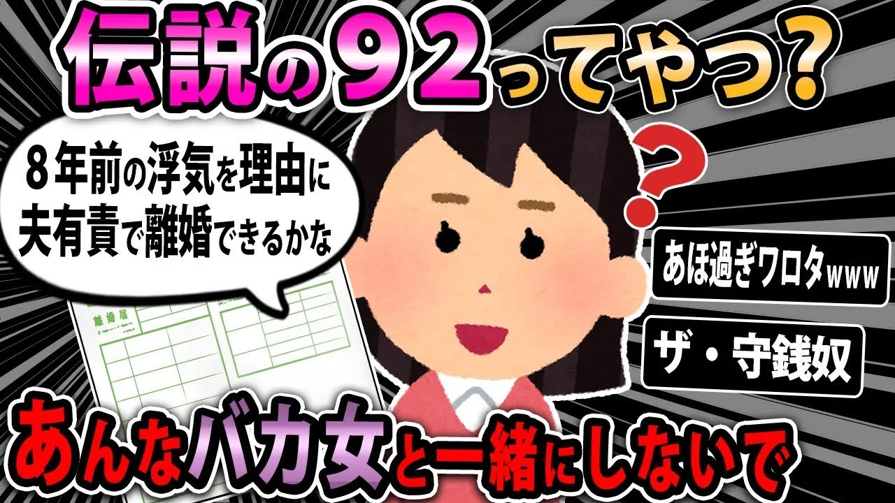 【報告者キチ 】夫の存在価値が金しか無くなったので夫有責で離婚したい。あと不倫相手からも慰謝料貰いたい→スレ民「ザ・守銭奴」【2ch・ゆっくり解説】