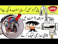 💡 How to Repair a Water Electric Tap - DIY Tutorial 💡🚰 Urdu/hindi Electric online
