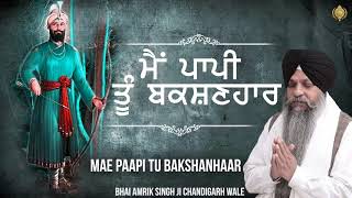 Main paapi tu bakshanhaar - full katha 2019 | bhai amrik singh ji
chandigarh wale gurbani fateh
