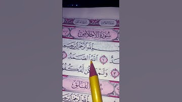 #egzonibrahimi #سورة_ الإخلاص #اكسبلور #المصحف #لايك #حالات_واتس #القرآن_الكريم
